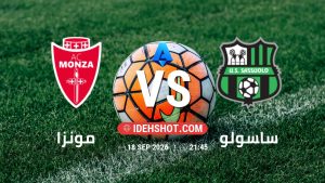 مباراة مونزا وساسولو في الدوري الإيطالي بتاريخ 18/9/2026