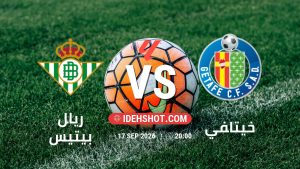 مباراة ريال بيتيس وخيتافي في الدوري الإسباني بتاريخ 17/9/2026
