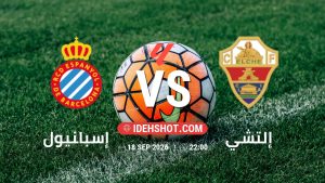 مباراة إسبانيول وإلتشي في الدوري الإسباني بتاريخ 18/9/2026