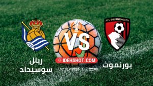 مباراة ريال سوسيداد وبورنموث في الدوري الأوروبي بتاريخ 17/9/2026
