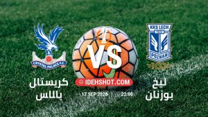 مباراة كريستال بالاس وليخ بوزنان في الدوري الأوروبي بتاريخ 17/9/2026
