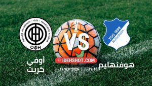 مباراة أوفي كريت وهوفنهايم في الدوري الأوروبي بتاريخ 17/9/2026